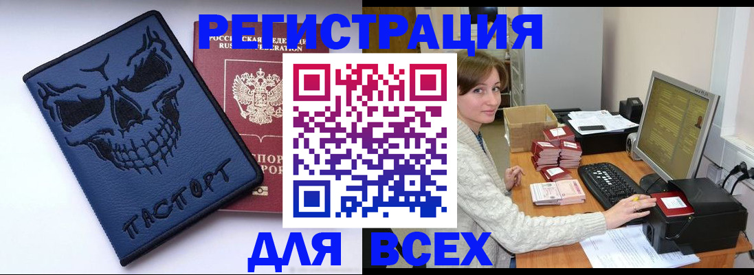 прописка 2025 в Канаше