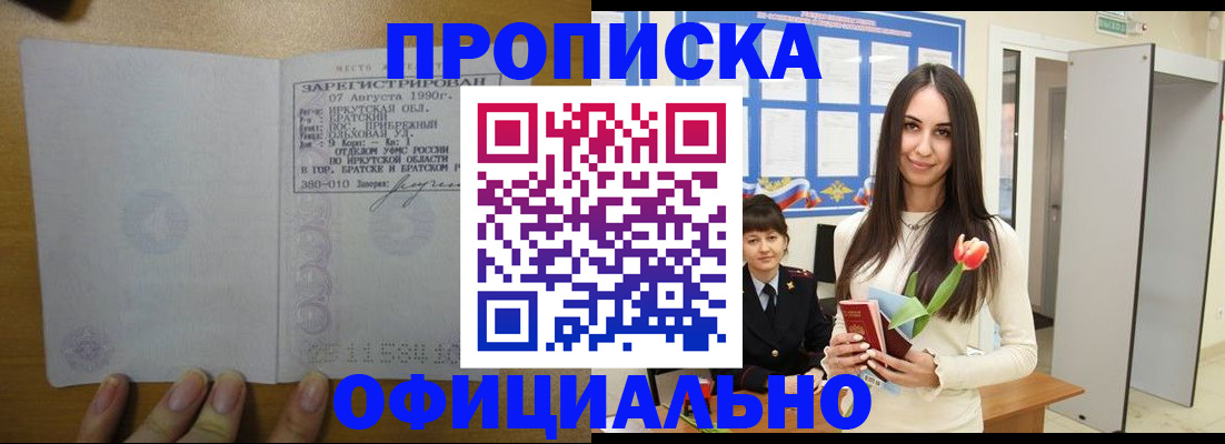 прописка поиск в Канаше
