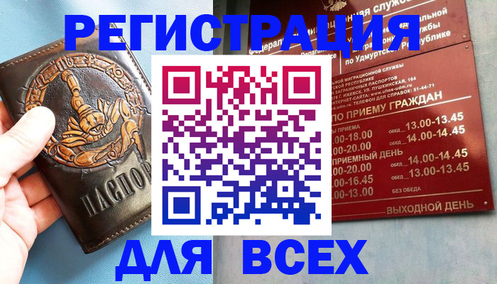 временная регистрация адрес в Канаше