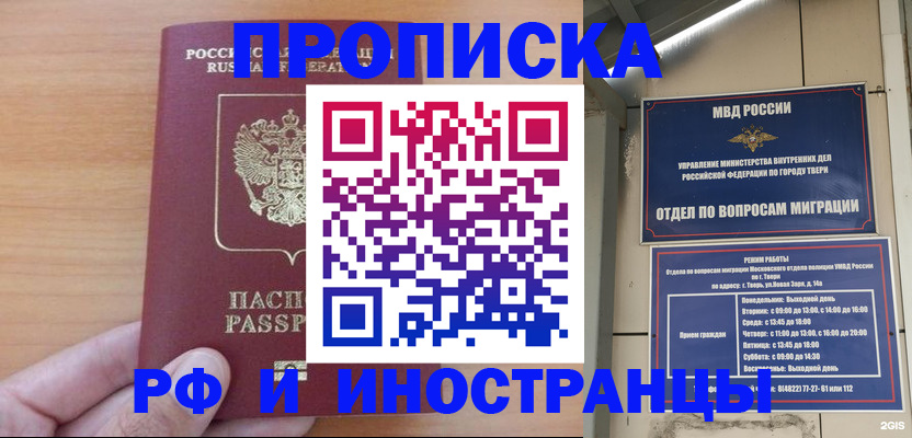 прописка 2025 в Канаше