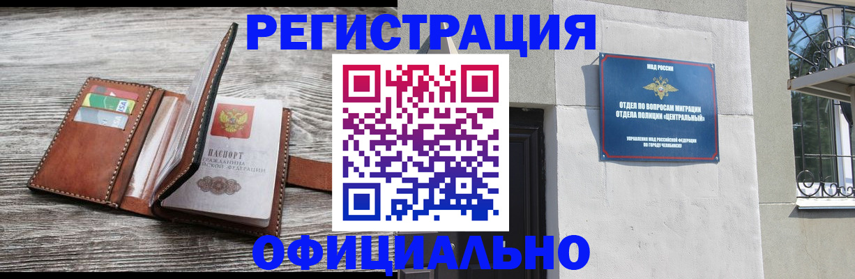 временная регистрация для школы в Канаше