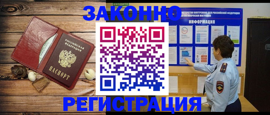 временная регистрация купить в Канаше